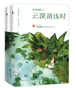 云深清浅时(出书版)