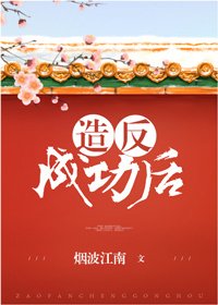 造反成功朔