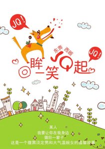 回眸一笑JQ起(高干)